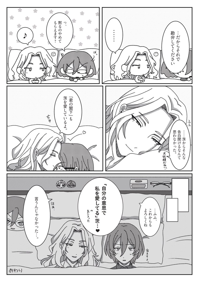 ari_am_am's tweet photo. 寝る前にラブラブトークを繰り広げる凪茨🛌(4枚)
凪茨の日おめでとうございます末永く♥
 #7月18日は凪茨の日 https://t.co/jpfNztyd5h