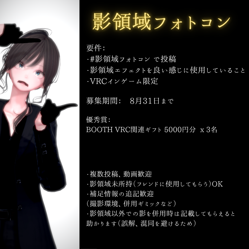 aikawaoteage's tweet photo. 影領域エフェクト
アップデート＆リリース半年記念として、フォトコンを開催します！
切実にお写真を見たいので、是非お気軽に投稿お願いします！
#影領域フォトコン https://t.co/wtGsou6LB0