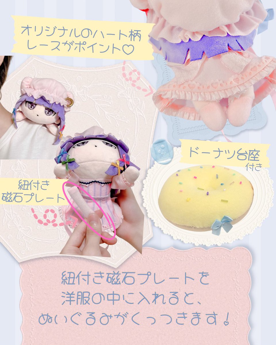 MariChape__'s tweet photo. ★【ねたっこ】紹介★
全長17cmのうつ伏せぬいぐるみ🧸

お腹に強力な磁石が入っているので、付属のプレートを服に入れるとピタッとくっついて、肩に乗せてお出かけできます♪
お留守番の時はドーナツの台座に乗せておくととってもかわいいです♡

ツリーに続きます↓

#東方Project https://t.co/6xu3zCH154
