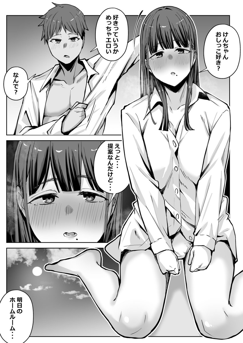 物静かな幼馴染が変態になる話 漫画サンプル12