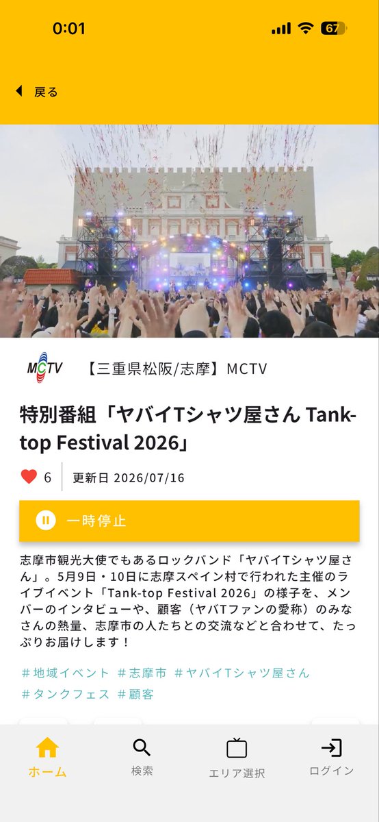 hiro_0808_h's tweet photo. 0時ー！！！！
もう見れるぞー！！！

#ヤバイTシャツ屋さん
#タンクフェス https://t.co/eWdYHYPE6i