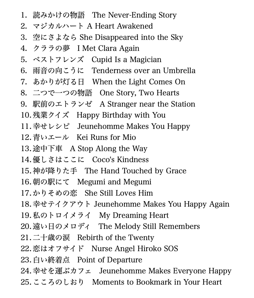 NaGISA1770's tweet photo. 現時点での「こころのしおり完全版」の、タイトルと英語副題です（並び順は変わる可能性があります）。

英語副題は、直訳風あり捻ったものありパロディありと色々ですが、中でも第二十二話の「Nurse Angel Hiroko SOS」は、我ながらふざけていると思います（笑）。 https://t.co/oJZJPaIMkQ