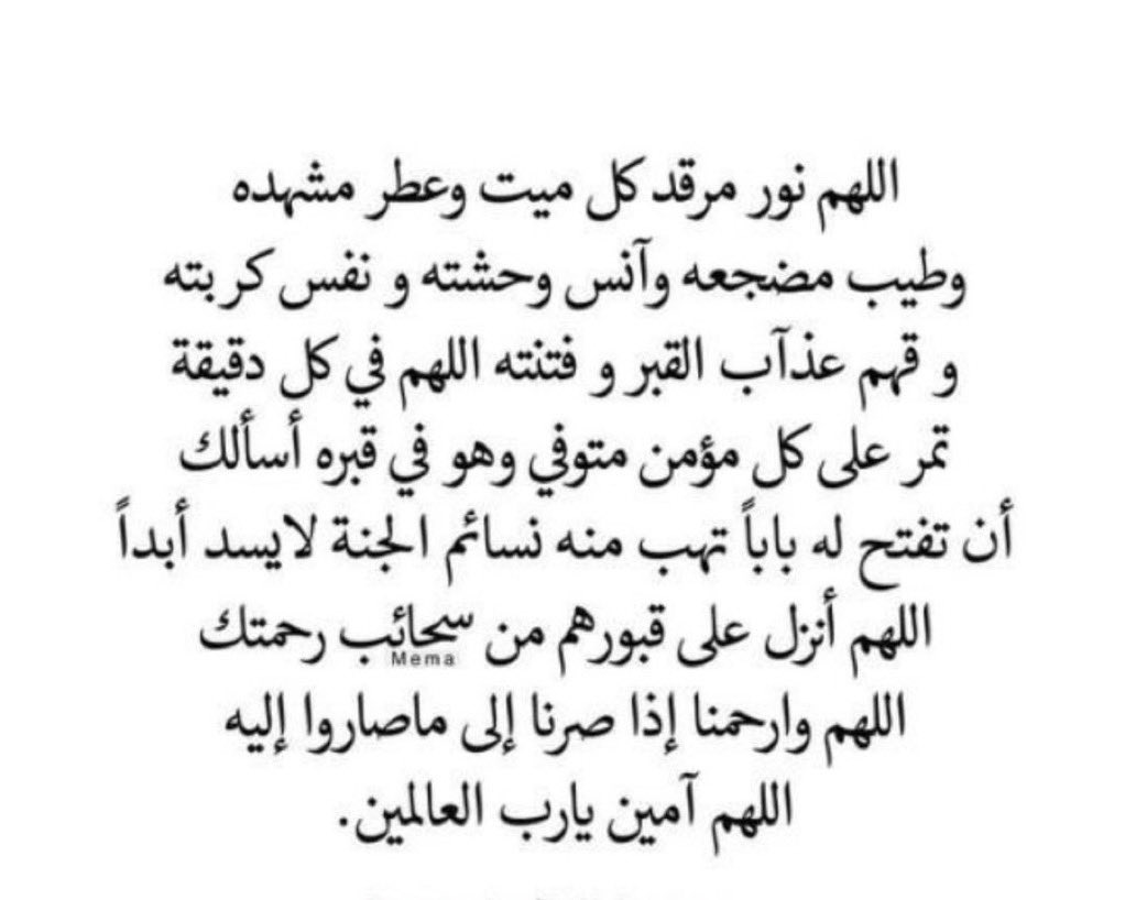 ali880_9's tweet photo. #ساعه_استجابه اللهم ارحم من اشتاقت لهم أنفسنا وافتقدتهم قلوبنا واجعل قبورهم روضةً من رياض الجنة واجمعنا بهم في جناتك يا أرحم الراحمين
اللهم ارحم أبي وموتانا وجميع موتى المسلمين https://t.co/7eFawA7uf3