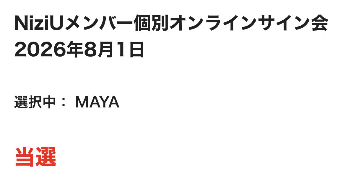 maya_ayaka_s2's tweet photo. 0チャレ成功再来😭😭😭
まやちゃんまたたくさんお話ししようね💜
初めてまやかどっちもとお話しできるのがうれしすぎる！！！

#NiziU当選　#NiziU_当選 https://t.co/OVou31MWzJ