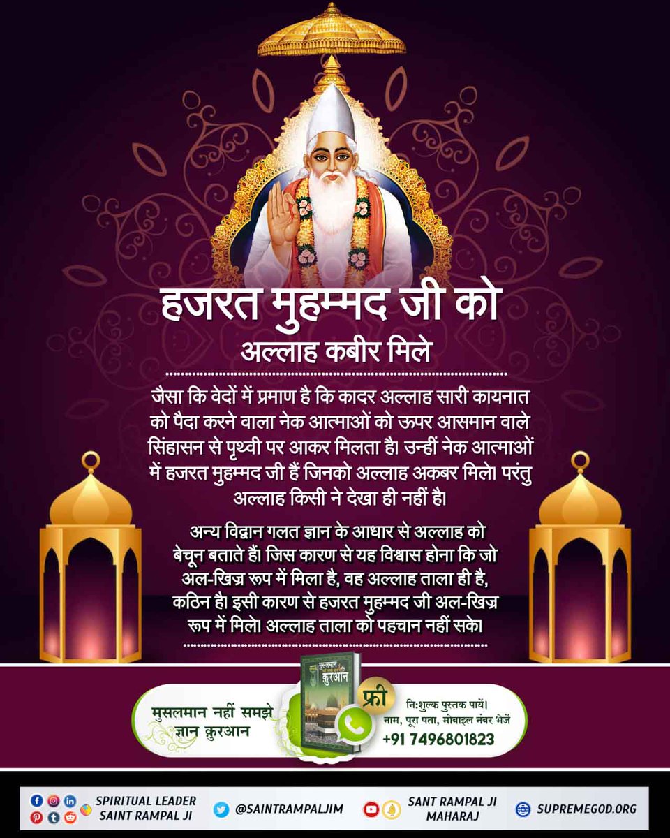 labhudass's tweet photo. Hazrat Mohammad met "Allah Kabir"!
#SupremeGodKabir https://t.co/CQoGtq0eTc