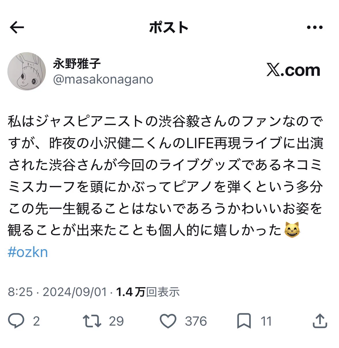小沢健二　マグカップ