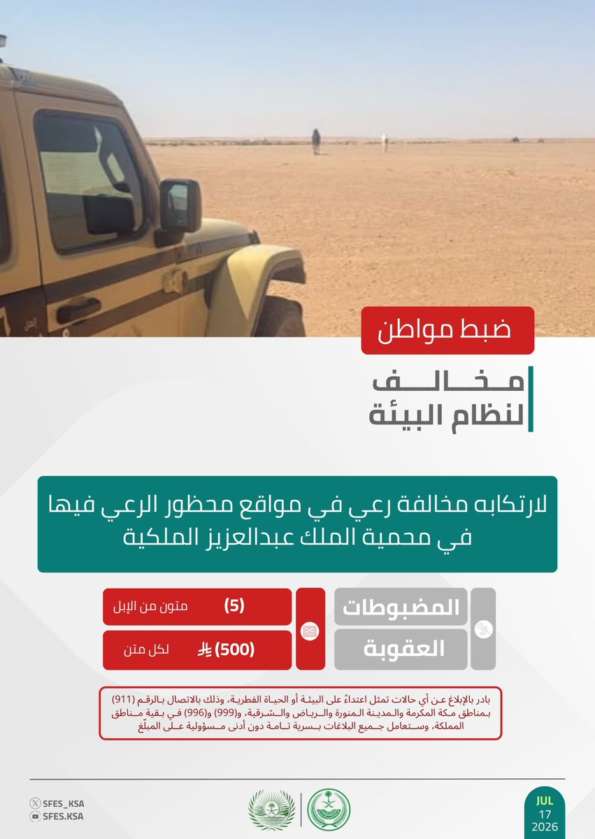 القوات الخاصة للأمن البيئي tweet media