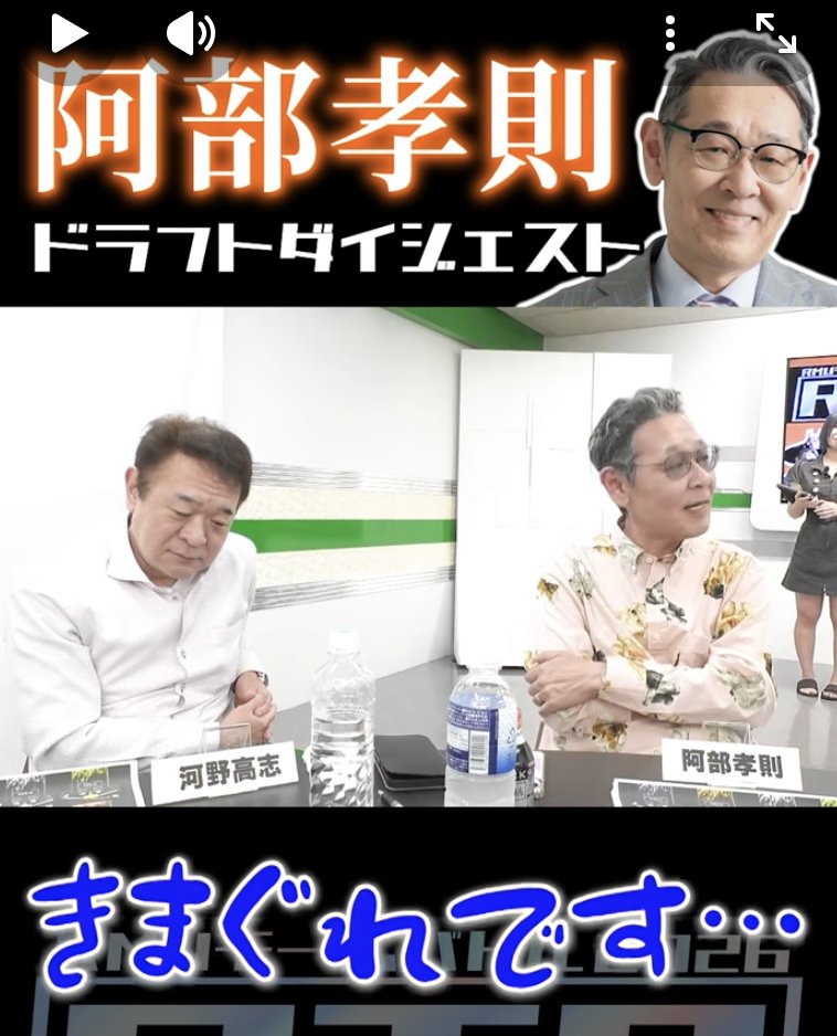 RMU1's tweet photo. 🟥YouTubeショート動画更新🆙🟥

✂️RMUチームバトル【RTB】阿部孝則チーム ドラフトダイジェスト✂️
✅【７月22日(水)】7:00更新！

＜RTB発起人＞
菅原拓也@sugaLXA0111

＜RMUチームバトル【RTB】・阿部孝則チーム＞
阿部孝則@19thTheKamoku
中村浩三
北岡あおい@aoi_kitaoka
太田雅洋@ma_kun385
山城絢奈@Ayana_Y1213esfo

是非ご覧ください👀✨
こちらから💁‍♀️
https://t.co/ZJs0vGPvZN
🟥高評価👍チャンネル登録お願いします！🟥