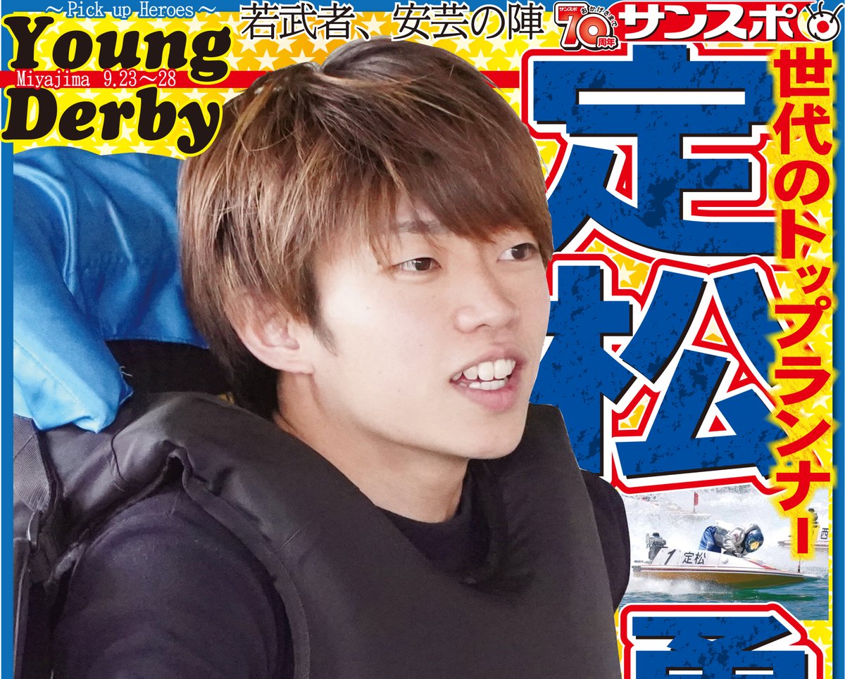 整理部ボートレース担当・速攻野郎の独り言】 ボートレース福岡