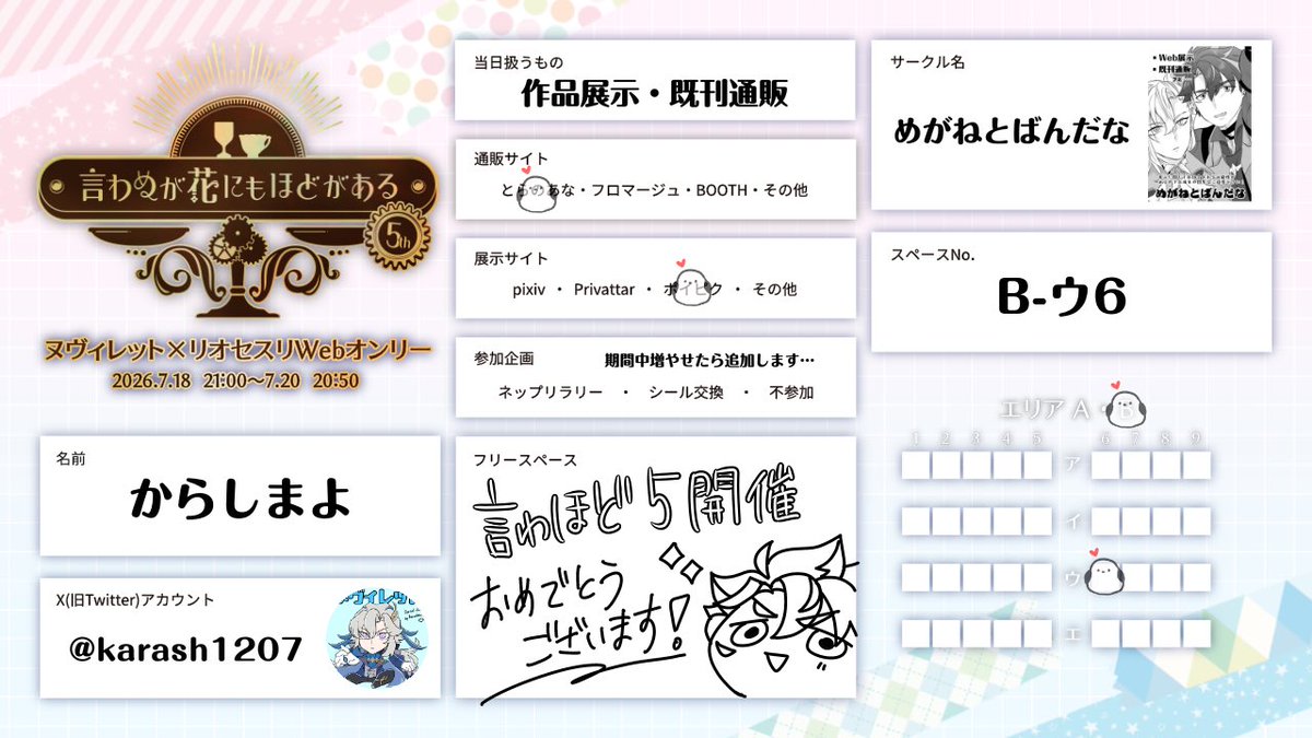 karash1207's tweet photo. 言わほど5thおめでとうございます！何とか何もない状態からは脱しましたが大したものはない……。サクカには念のため書いてましたが🔞も結局無いです。けど追加できるものがあったら更新していきたい……！
#2607言わほど5_お品書き https://t.co/eywS6NzmMM
