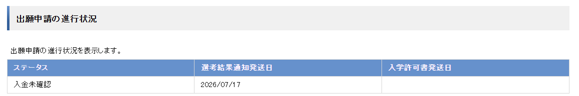 crownmelon_2013's tweet photo. 予定通り、
7/17：選考結果通知発送日
　　　ステータス：入金未確認 https://t.co/cpE8PmFwbC