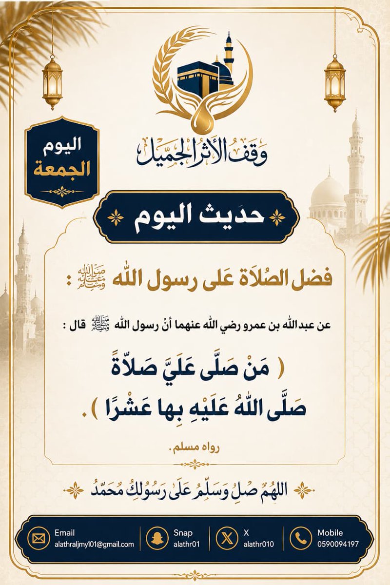 alathr010's tweet photo. من صل على صلاة صلى الله عليه بها عشرا اللهم صل وصلم وبارك على نبينا محمد صل الله علية وسلم.#الجمعة #اللهم_صل_وسلم_على_نبينا_םבםבﷺ https://t.co/5QkH8lrskU