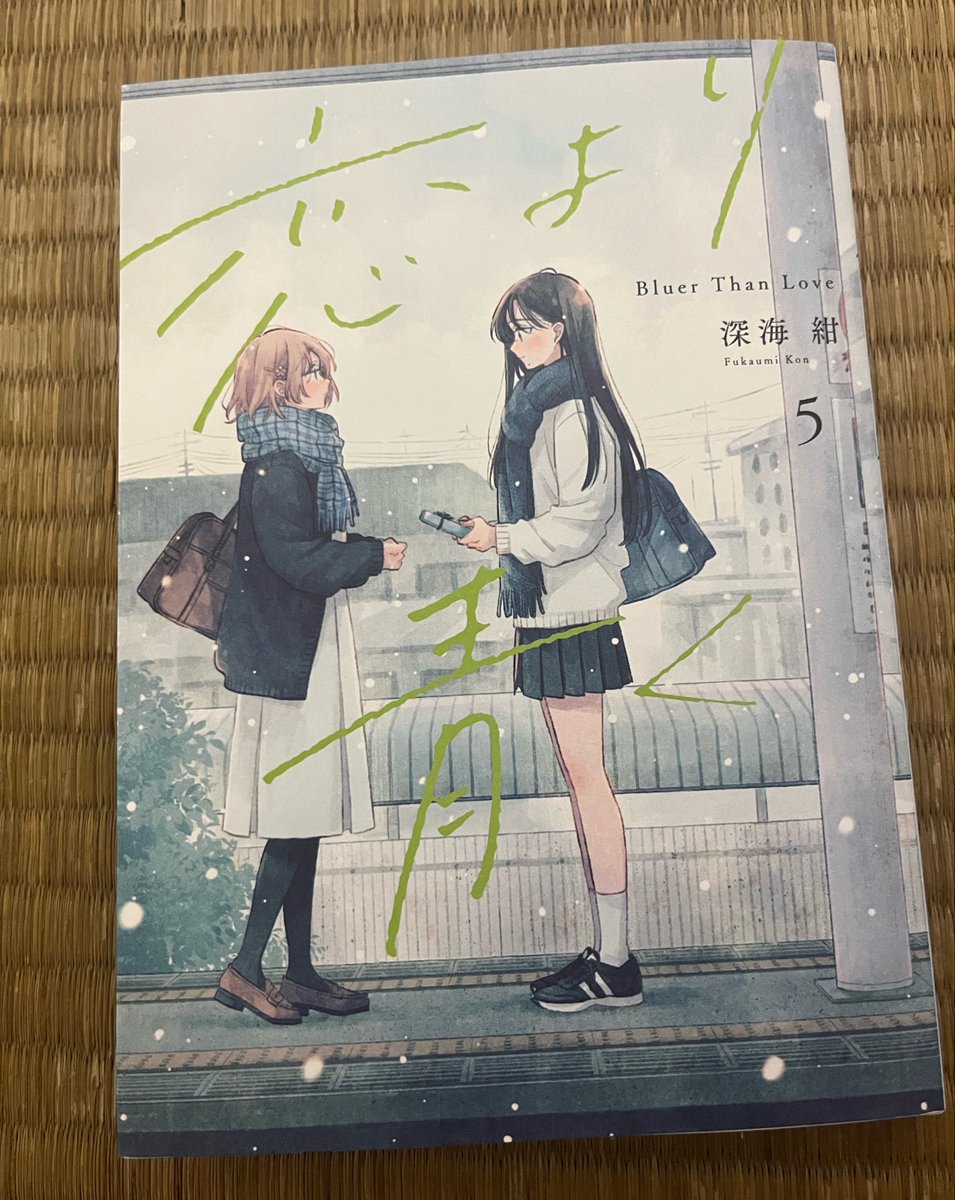 mmmmmmmakoto's tweet photo. 恋より青く 5巻 凄く良い 思い悩みながら高峯さんとの関係を真摯に考えて選んだ贈り物が 愛の籠った言葉となって相手から返ってくることの喜び 与え 与えられる関係を育む少女2人の特別な時間が互いの世界を小さく変えていく その静かな感情の波紋が余白を残した画面上に溶け入るような美しい日常百合 https://t.co/lYdu3oxAeH