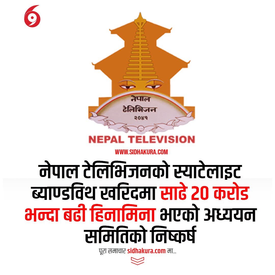 SGnepal's tweet photo. भस्ट्र्चार नभएको ठाउँ छैन।😡 https://t.co/1YTXU3yuWG