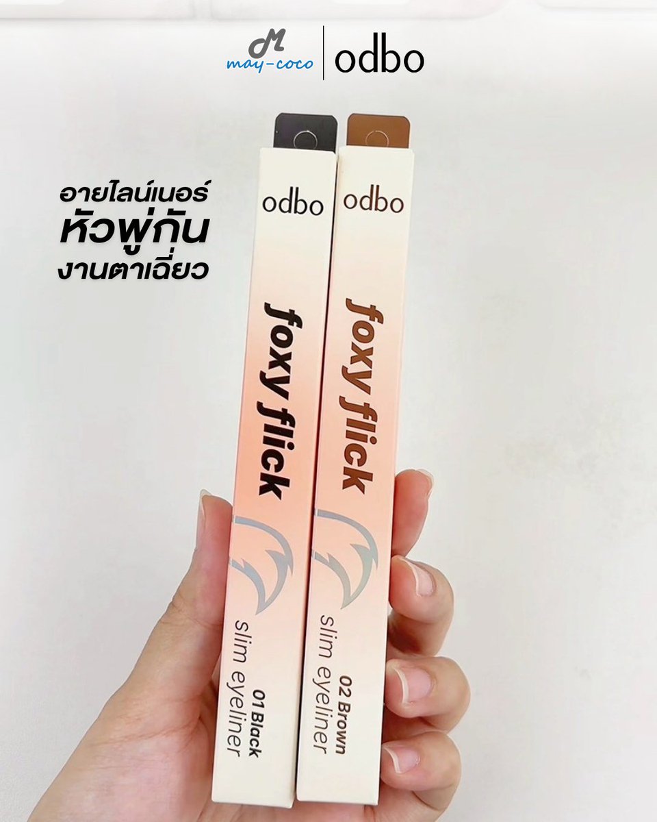 mcmaycoco's tweet photo. 🦊 Foxy Eye ไม่ยากอย่างที่คิด
👀✨ แค่กรีดหางตาให้เฉี่ยวด้วย ODBO Foxy Flick Slim Eyeliner หัวพู่กันเรียวเล็ก เขียนง่าย เส้นคมกริบ คุมทิศทางได้เป๊ะ ติดทน กันน้ำ กันเหงื่อ แห้งไว ไม่แพนด้า 💖
🖤 01 Black ดำคมชัด
🤎 02 Brown น้ำตาลละมุน
#maycoco #ODBO #FoxyFlickSlimEyeliner https://t.co/X0w0WrFcxk