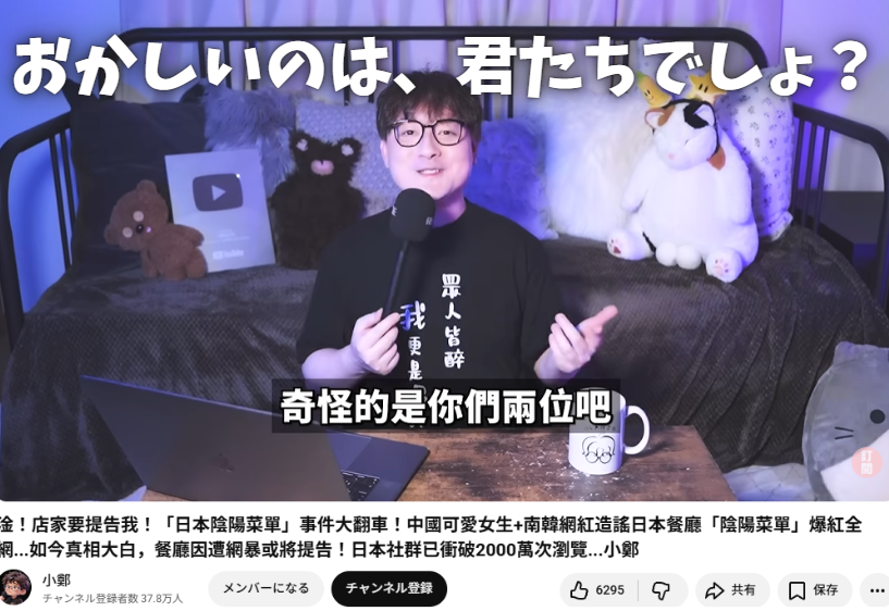 SayaVTuberJP's tweet photo. 嬉しい！もう動画を作ってくれたんですね！！！🥹
さすがYouTuberの「小鄭」さん！✨👏中国語圏のYouTuberが、今週話題になった「二重価格問題」について解説した動画を公開しました。

日本のお店の対応や、韓国人YouTuber側の問題点も分かりやすく分析されていて、すごく良かったです！

動画の最後には、「疑問を投げかけるときは、現地の文化的背景をもう少し理解し、被害者意識を少し抑えることで、事実の真相に近づけるのではないか」という言葉で締めくくられていました💛

動画はすでに22万回再生、コメントも2,500件以上。 
これからさらに拡散されていきそうです✨

私のYouTube動画はまだここまで拡散できませんが、
せめてXで紹介させていただきますね！！！

★中国語だけど、動画リンクはこちらです👇
https://t.co/gjQGtqIhJu