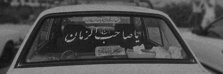 seyedeh7467's tweet photo. و‌قسم‌ به تک‌تک‌ سال‌های‌ غیبتت 
روزها رفت‌ و فقط‌ حسرت‌ دیدار‌ رُخت‌
مـانده‌ بر‌ این‌ دل‌‌ِ یعقوبی مـا آقـاجان... ❤️‍🩹 https://t.co/Xr3FAVFdJC