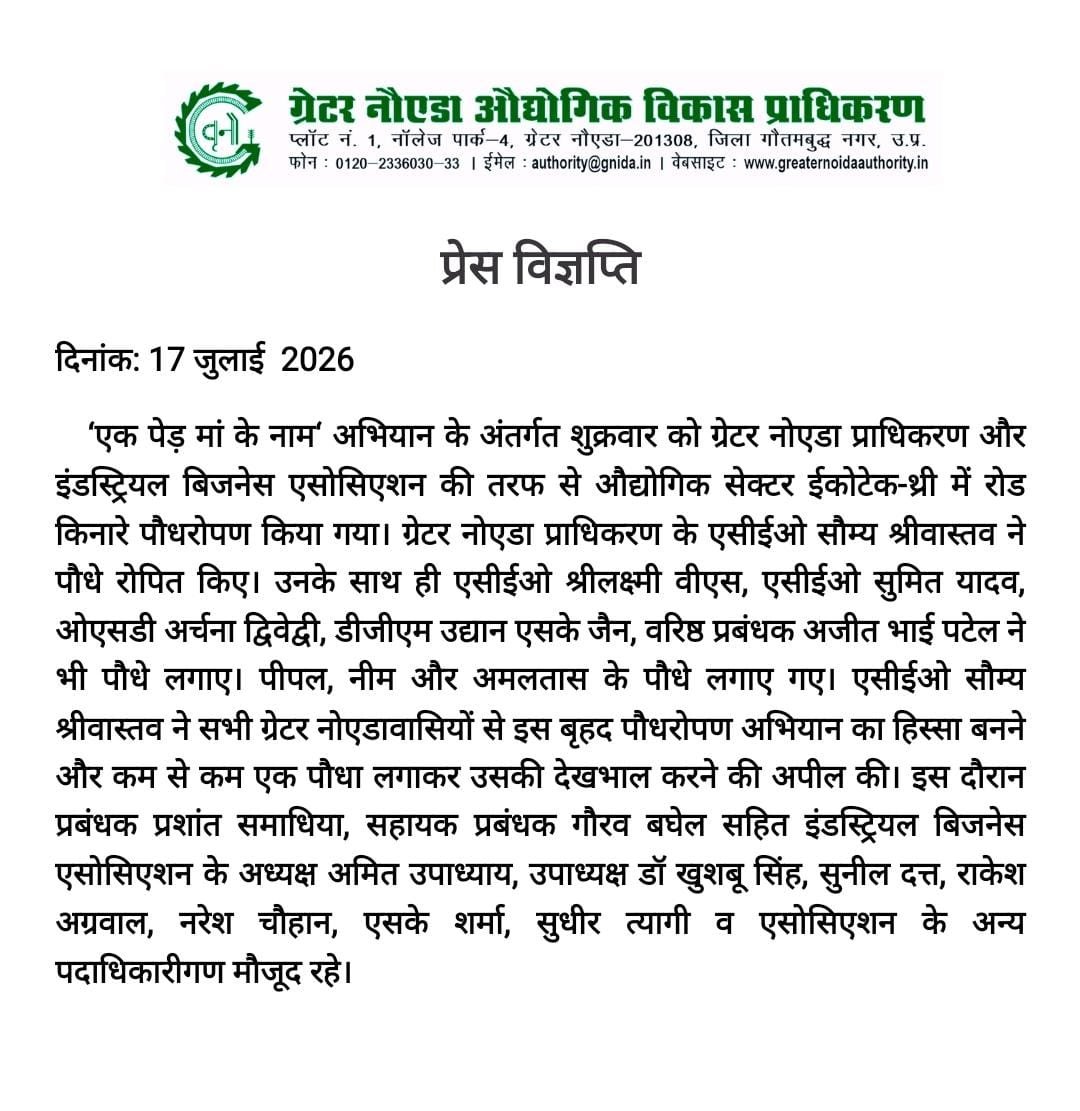 OfficialGNIDA's tweet photo. ‘एक पेड़ मां के नाम’ अभियान के तहत औद्योगिक सेक्टर ईकोटेक-3 में पौधरोपण किया गया। एसीईओ सौम्य श्रीवास्तव ने IBA के प्रतिनिधियों के साथ पौधरोपण किए। इस अवसर पर एसीईओ श्रीलक्ष्मी वीएस, एसीईओ सुनील यादव सहित #GNIDA के अन्य अधिकारी व उद्यान विभाग के कर्मचारियों ने भी पौधे रोपित किए। https://t.co/TGwGYJcFSI
