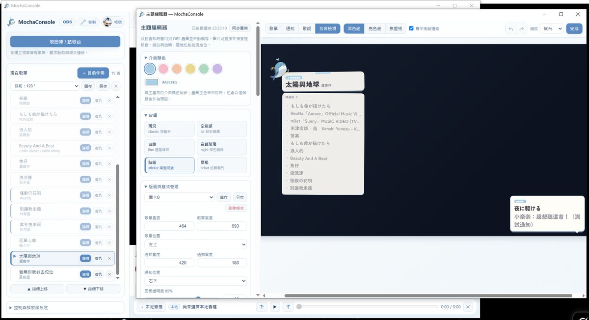 Mocha_Studio's tweet photo. 感謝法法和矮哀幫忙試用歌單系統🐳
看到兩位做出來的自訂歌單覺得好讚

在想好像快可以找多點人試用了
有人會有興趣嗎?

-記錄歌單(連結、音量、即時調key)，下次直接套用
-把曲庫給觀眾點歌送到控台+到歌單
-自訂性高的OBS顯示(歌單、點歌通知、歌詞)
-可以放電腦的伴奏音檔
-雲端儲存(Cloudflare) https://t.co/mSpMwJ8rNn