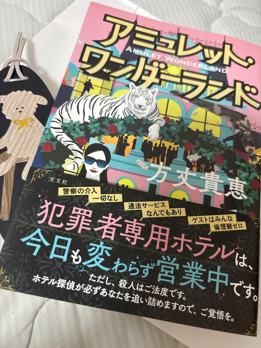 nene_279's tweet photo. 「アミュレット・ワンダーランド」読了してました！
やっぱりどの話も推理導線しっかりしてて面白いしキャラが良い〜〜〜〜
ドク……(好) https://t.co/vEsdRfvHJg