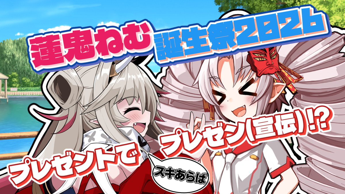 よし！予約投稿完了！ 7/21の蓮鬼ねむちゃんの誕生日に動画公開され