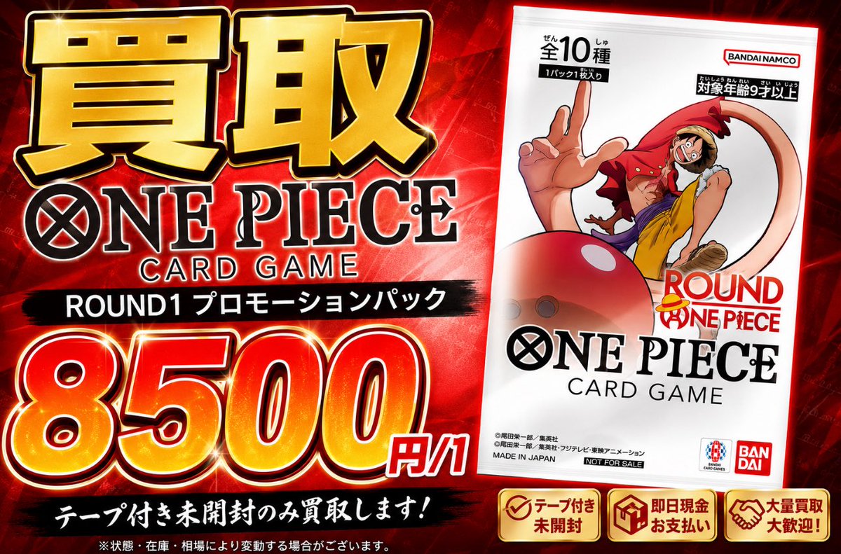 yuu336504's tweet photo. 🔥ROUND1 プロモーションパック買取🔥
                
                💰8,500円/1パック

⚡️ ROUND1 プロモパック 未開封
⚡️ 即日現金払い
⚡️ 大量買取歓迎！

          お気軽にDMください📩

※規定数に達し次第終了となります。

#買取価格
#鳥取買取
#大阪 #難波 #日本橋 #round1千日前 
#プロモパック未開封
#ROUND1 #ワンピース #ルフィ #ナミ