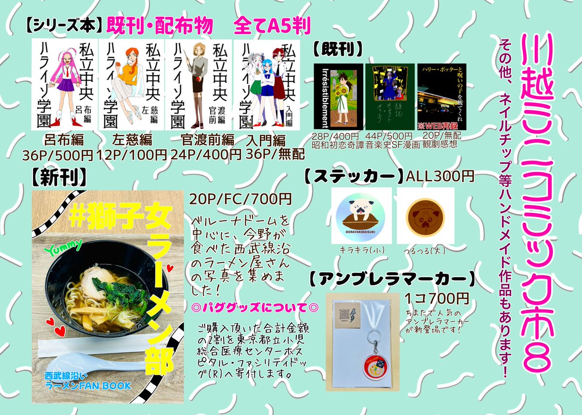KON_no9's tweet photo. お品書きでーす✌️
1000円の天然石ビーズスマホストラップもあります。現地でご確認ください😁

#川越ミニコミック市 https://t.co/Rup8ODRJhk