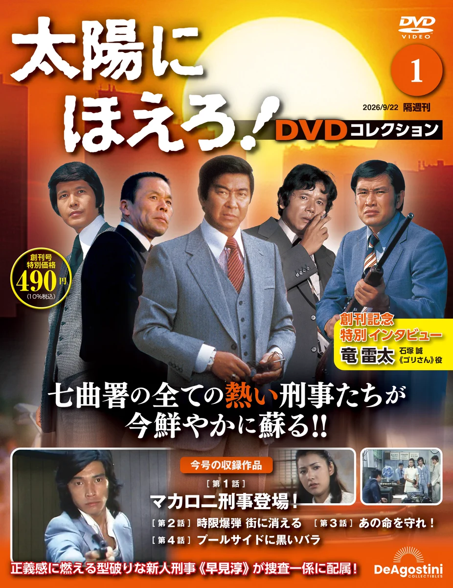 デアゴスティーニ・ジャパン【公式】 on X: 