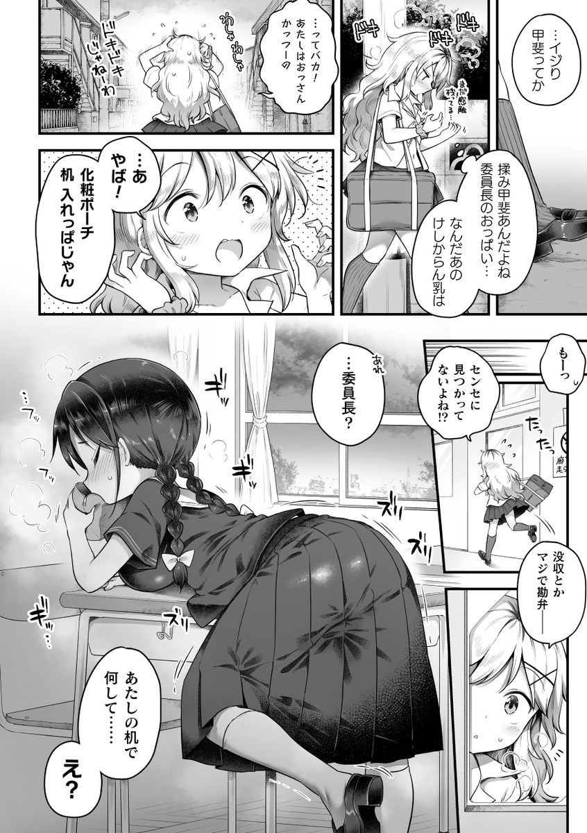 毎日セクハラしてた巨乳委員長があたしの彼女になっちゃった 第1話(春雨)｜無料エロ漫画試し読み