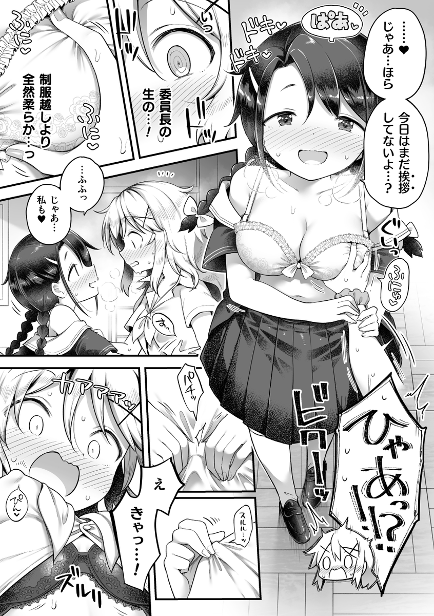 毎日セクハラしてた巨乳委員長があたしの彼女になっちゃった 第1話(春雨)｜無料エロ漫画試し読み