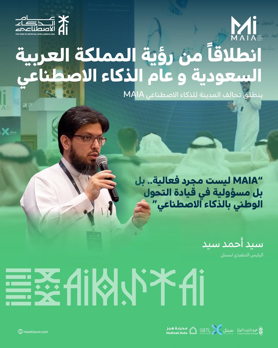 maiafuture's tweet photo. انطلاقة تحمل رؤية… وخطوة نحو المستقبل. 🚀

شهد اللقاء التعريفي لتحالف المدينة للذكاء الاصطناعي MAIA حضورًا مميزًا جمع المهتمين بالذكاء الاصطناعي من مختلف القطاعات، في بداية رحلة تهدف إلى بناء منظومة تعاونية تُسهم في تسريع تبني الذكاء الاصطناعي وصناعة أثر مستدام. https://t.co/KBG0W0zAKN
