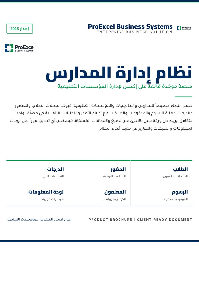 ProExcelB's tweet photo. المدرسة الحديثة ترصد الفرص والمخاطر قبل وقوعها بفضل المؤشرات الفورية والتنبيهات.
تضيع ساعات طويلة في تجميع البيانات يدويا وتتسرب الرسوم المستحقة دون انتباه بينما يغرق المعلمون في الأوراق بدلا من التركيز على الطلاب مما يستنزف جهود الإدارة ويهدد مستقبل المؤسسة
الحل يكمن في نظام إدارة مدرسة ذكي من ProExcel Business Systems يعمل تلقائيا داخل ملف واحد حيث تمنحك لوحة تحكم احترافية رؤية شاملة ومباشرة لكل تفاصيل مؤسستك من رسوم وحضور ودرجات وتنبيهات ذكية ترصد لك الفرص والمخاطر قبل وقوعها دون الحاجة لبرامج معقدة أو خبرة برمجية
النتيجة هي مؤسسة تعليمية متميزة تتدفق فيها الإيرادات بانتظام وتتخذ فيها قراراتك بناء على أرقام دقيقة تعكس الاحترافية الحقيقية وتبني ثقة لا تهتز لدى أولياء الأمور وتجعل مدرستك الخيار الأول للجودة
نرحب بك إذا أردت أن يكون المشروع باسم مؤسستك وما تحتاجونه فعلا لنحول الفوضى إلى تنظيم مؤسسي راق يعزز سمعتك ويرفع من قيمتك السوقية مع دعم كامل لمدة 90 يوم مجانا لضمان نجاحك

للاستفسار وطلب نظام مخصص

info@proexcelbs.com
#إدارة_المدارس
#تنظيم_الأعمال
#ProExcel
