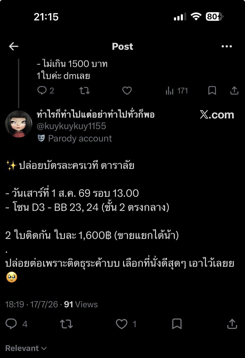 mathurot288's tweet photo. #ดาราลัยเดอะมิวสิคัล โดนมิจฉาชีพ account ในรูปหลอกมาค่ะ ฝากเตือนภัย https://t.co/ezkUTKIUHk