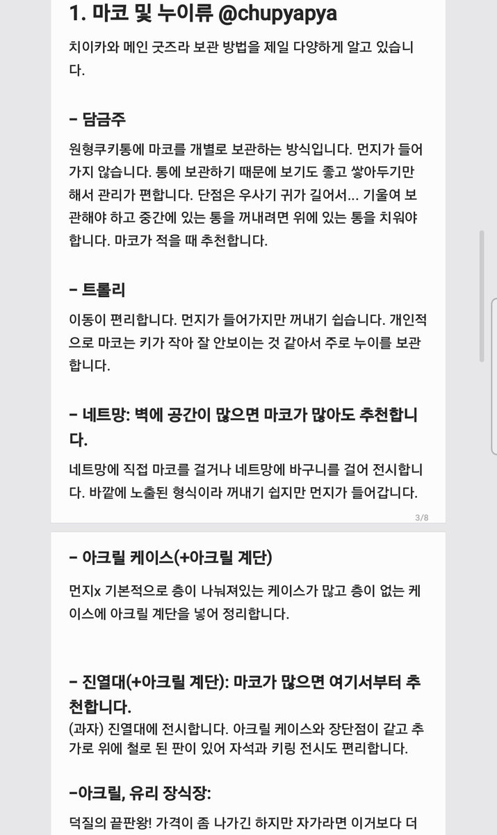chupyapya's tweet photo. ✨ 개인적인 굿즈 정리법

- 마코 및 누이류/피규어/키링/참/캔뱃지/지류
- 타래에 예시 사진 추가합니다. https://t.co/A2eAtgz8ib