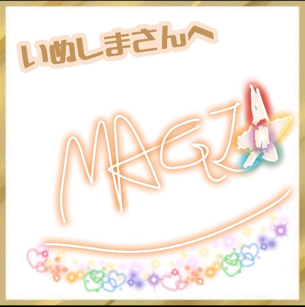 InuroChannel's tweet photo. @MagicalKotome 
サインいただいた
家宝です！ https://t.co/MmGeHLu9Qf