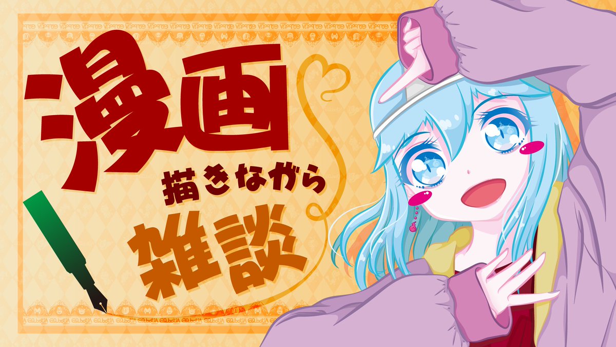 mittyama_design's tweet photo. 【作業雑談】漫画描きながら雑談
4:00あたりからする予定ー!! 
https://t.co/TEEA4YFRI8

この間、ケロロとアンパンマンの映画を見に行ったから、その話がしたみー♪
あと、たんプリのマリオンクレープコラボのリベンジもして来たから、話すと思う( *´艸`)

#個人VTuber #VTuber #作業配信 #イラスト https://t.co/Ha6N2yYpCr
