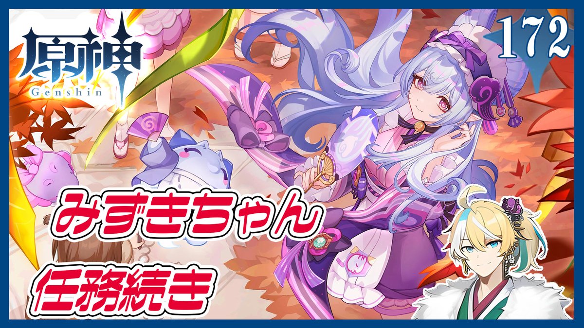 HataiQuilt's tweet photo. トンデモ深夜から始まる夢見月瑞希任務続きから💤
1:15～

【原神】エモいと噂の夢見月瑞希ちゃん任務続きから！Part172【初見実況】※ネタバレ禁止・アドバイス大歓迎 #原神 https://t.co/pApO63Fa2C @YouTubeより https://t.co/P9vquU64BL