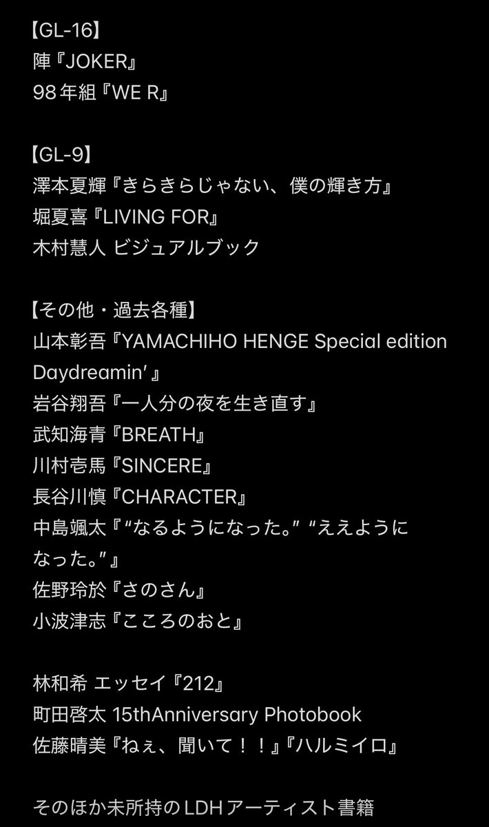 Koukan_my's tweet photo. 写真集 書籍 交換 LDH THE RAMPAGE 
ランペ ファンタ ジェネ サイフィ

【譲】 神谷健太 光と影 通常盤

【求】 
GL-16陣 98年組 
山本彰吾 YAMACHIHO HENGE
岩谷翔吾 一人分の夜を生き直す
武知海青 
GL-9 

下記画像

未発売お約束可🙆🏻‍♀️

郵送での交換
お心あたりの方、リプお待ちしております！ https://t.co/3iSCb4A3eL