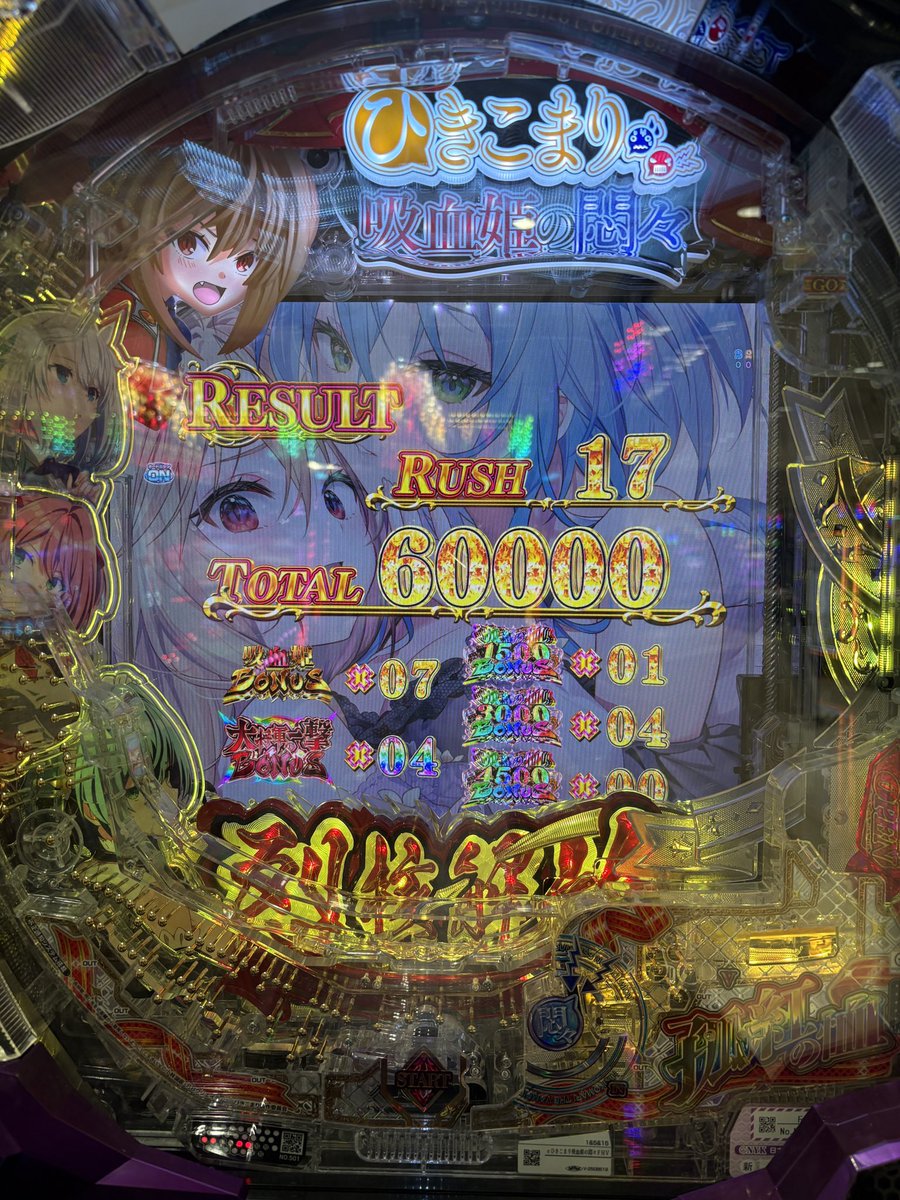 GACHi_1002's tweet photo. 一撃6万発は人生初じゃないかな、5万発はあるけど🤔
そもそも牙狼とかグールとか怖くて打てないからってのもある。。
休みの日に打つから楽しめる台が１番だなぁ… https://t.co/HKk6UQhZp9