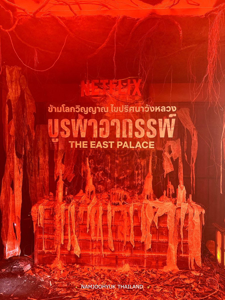 NamjoohyukTH's tweet photo. ทำถึงมาก! เหมือนจริงมาก! ชวนขนลุก! 👻
Netflix ประเทศไทยเนรมิตรลานจอดรถช้าง ทรงวาดให้กลายเป็น ‘วังหลวงต้องคำสาป’ 

โดยจัด Pop-up ซีรีส์ “The East Palace” (บูรพาอาถรรพ์) สุดยิ่งใหญ่ อลังการงานสร้าง พร้อมชวนแฟนๆ ซีรีส์ได้สัมผัสการก้าวข้ามเขตแดนสู่โลกแห่งวิญญาณด้วยตนเอง เข้าชมฟรี 18 -26 กรกฏาคมนี้ 👻

📍3 จุดเช็คอินไฮไลท์
🏯ด้านหน้าตำหนักวังบูรพา :โดยวังหลวงต้องคำาสาปที่ถอดแบบจากในซีรีส์มาอย่างละเอียด
🌊 สระน้ำในวังหลวง : ผืนนํ้าสงบนิ่งที่เก็บซ่อนความลับดำามืดของตำาหนักบูรพาไว้ที่ก้นสระ
👻 ภพของวิญญาณ :  ดินแดนรกร้างที่ตัดกับโลกแห่งความจริงอย่างสิ้นเชิง

🗓️ระยะเวลาจัดกิจกรรม
● วันที่ 18-26 กรกฎาคม 2569
📍สถานที่: ลานจอดรถช้างทรงวาด
🥤มีคาเฟ่ใกล้ๆให้พักดื่มน้ำด้วย

🗒️ ตารางเข้าชม
▫️วันเสาร์อาทิตย์ เวลา 10.00 - 20.00 น.
▫️วันธรรมดา เวลา 15.00 - 20.00 น.

🚘 การเดินทาง
🚄 Mrt สถานีวัดมังกรทางออก 1 ฝั่งถนนแปลงนาม(ระยะทางประมาณ 700 เมตร)
🚗 รถยนต์ส่วนตัว มีจุดจอดรถใกล้ๆ
⛴️ ทางเรือด่วนเจ้าพระยา ท่าเรือราชวงศ์ 

(ปล. ไปช่วงเย็นๆจะได้ฟีลหลอนสุดๆ 😱) 
#TheEastPalace #วังหลวงต้องคำสาป 
#บูรพาอาถรรพ์ #Netflixth