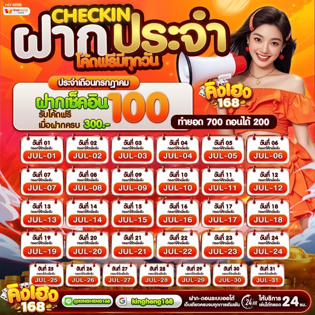 Kingheng168's tweet photo. 👑#คิงเฮง168 แจกฟรี 100💸
เช็คอิน"เดือนกรกฎา"ฝากครบรับเลย💯

💥โปรสุดฮิต ฝาก 10 รับ 50
🌐สมัคร https://t.co/3zZoeiZYbX

🎯สายสล็อตไม่ควรพลาด
🎉แนะนำเพื่อนรับ 50%
🎁คืนยอดเสีย 20%

#คิงเฮง168 #เครดิตฟรีล่าสุด #kingheng168 https://t.co/0E2Sk9mJMF
