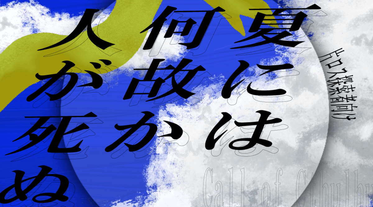 014trpg_kura's tweet photo. #ポットラックパーティー企画2026_新規
❚ 片ロス向けシナリオ❚

クトゥルフ神話TRPG
『夏には何故か人が死ぬ』

片ロスト×幽霊×ひまわり

こんな人におすすめ
❁残された側の生活が見たい
❁互いを想うが故の歪みや選択が好き
❁夏の雰囲気が好き

◤ 頒布場所(Booth) ◢
https://t.co/W0ZiMfOlKF https://t.co/ajqwLR6pWK