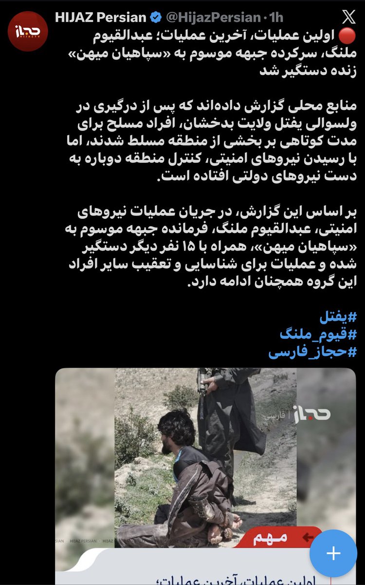 sailani000's tweet photo. تصویر سمت چپ، گزارش رسانه‌‌‌ی طالبان از بازداشت فرمانده ملنگ است، اما همین رسانه در یک گزارش دیگر حدود یک ساعت بعد از آن، با نشر یک اعتراف اجباری از باشنده یفتل می‌گوید که سرکرده‌ای آنان ( فرمانده ملنگ) فرار کرده است. https://t.co/rcgqeDixfb