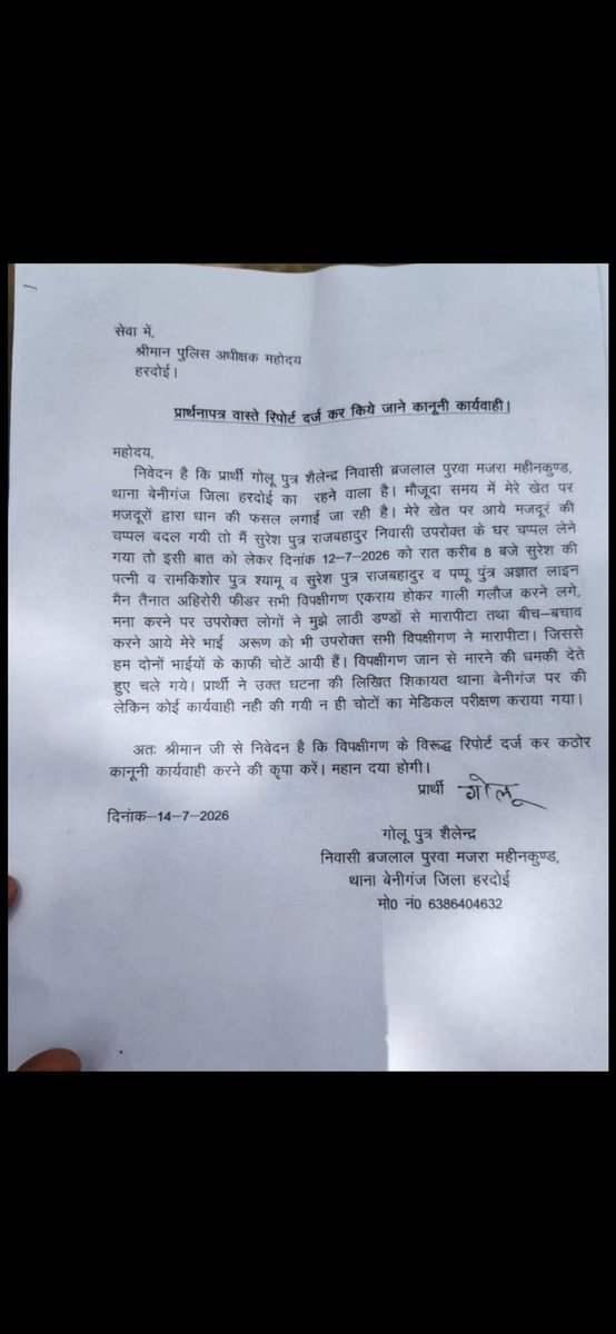 aryan60065's tweet photo. पुलिस अधीक्षक महोदय जनपद हरदोई उक्त प्रकरण में दूसरे पक्ष की बिना बात सुने लिख दिया गया मुकदमा प्रकरण का तत्काल संज्ञान लेकर कार्यवाही करने की कृपा करें @Uppolice @dgpup @hardoipolice @JagranNews @AmarUjalaNews @humanrights58 @PRESIDENTIHRPO @myogioffice @SawarnArmychief @aajtak https://t.co/tSV01MFAW3