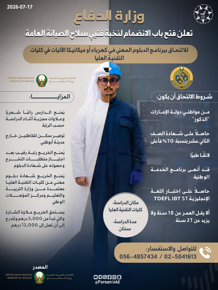 فرسان الإمارات tweet media