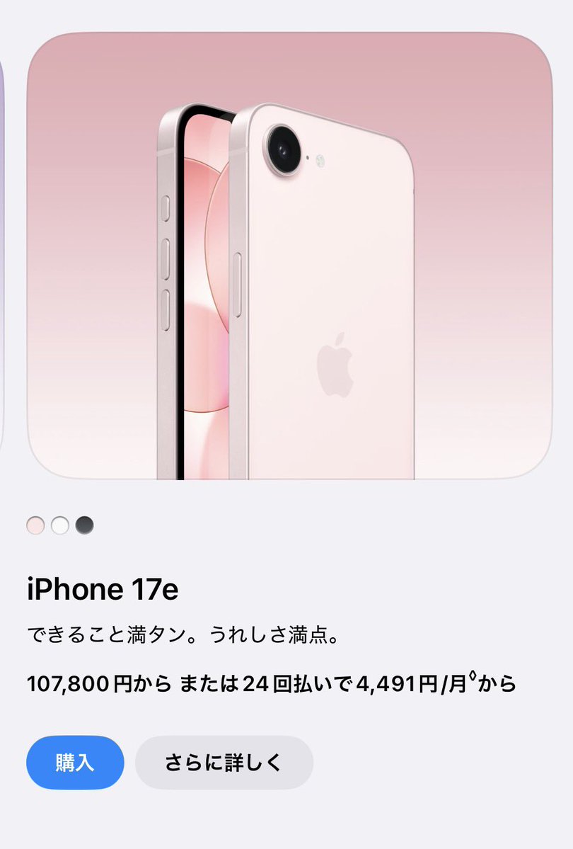 hamu_3nd's tweet photo. 【速報】iPhoneが価格改定

・iPhone 17 Pro Max：19.4万 → 21.4万（+ 2万円)
・iPhone 17 Pro：17.9万 → 19.4万（+ 1.5万円)
・iPhone Air：15.9万 → 17.7万（+1.8万円）
・iPhone 17：12.9万 → 14.2万（+1.3万円)
・iPhone 17e：9.9万 → 10.7万（+0.8万円)
・iPhone 16：11.4万 → 12.4万(＋1万)

※いずれも税込、最小構成の価格です