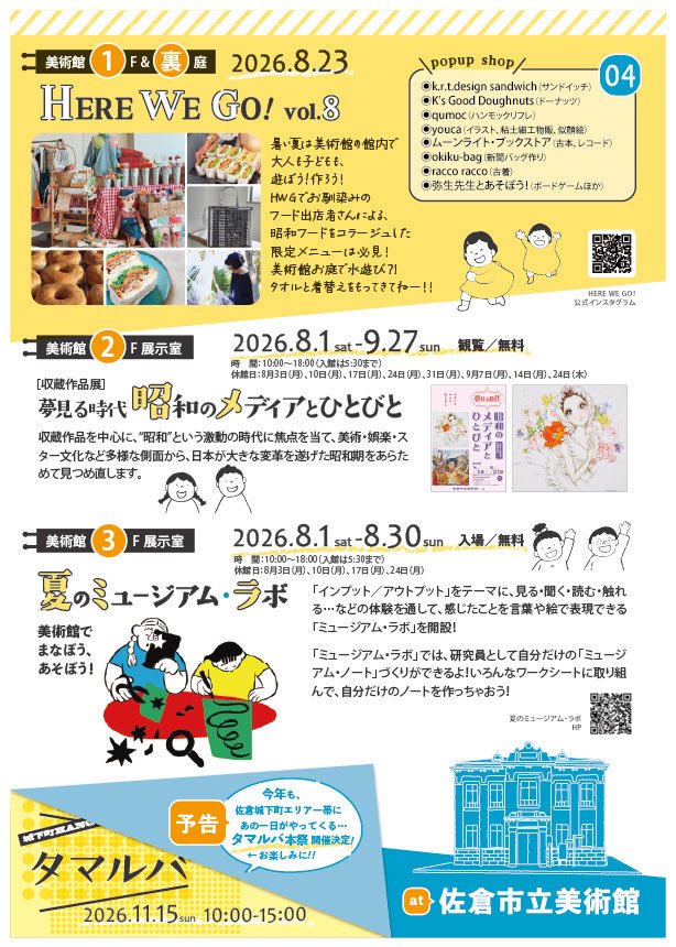 enjoyBOOKsakura's tweet photo. 8月は
「サクラdeブックマルシェ～本と映画と～」
夏タマルバの1イベントとして開催します！
詳細は@maji_bookstreet のアカウントにて🎪

本の出店4店舗＋
映画「目の見えない白鳥さん、アートを見にいく」
第2会場ひふみよは
本の交換スポット

暑い夏は涼しい屋内で🎐
ぜひご来場ください！ https://t.co/uTs2MDKX5L