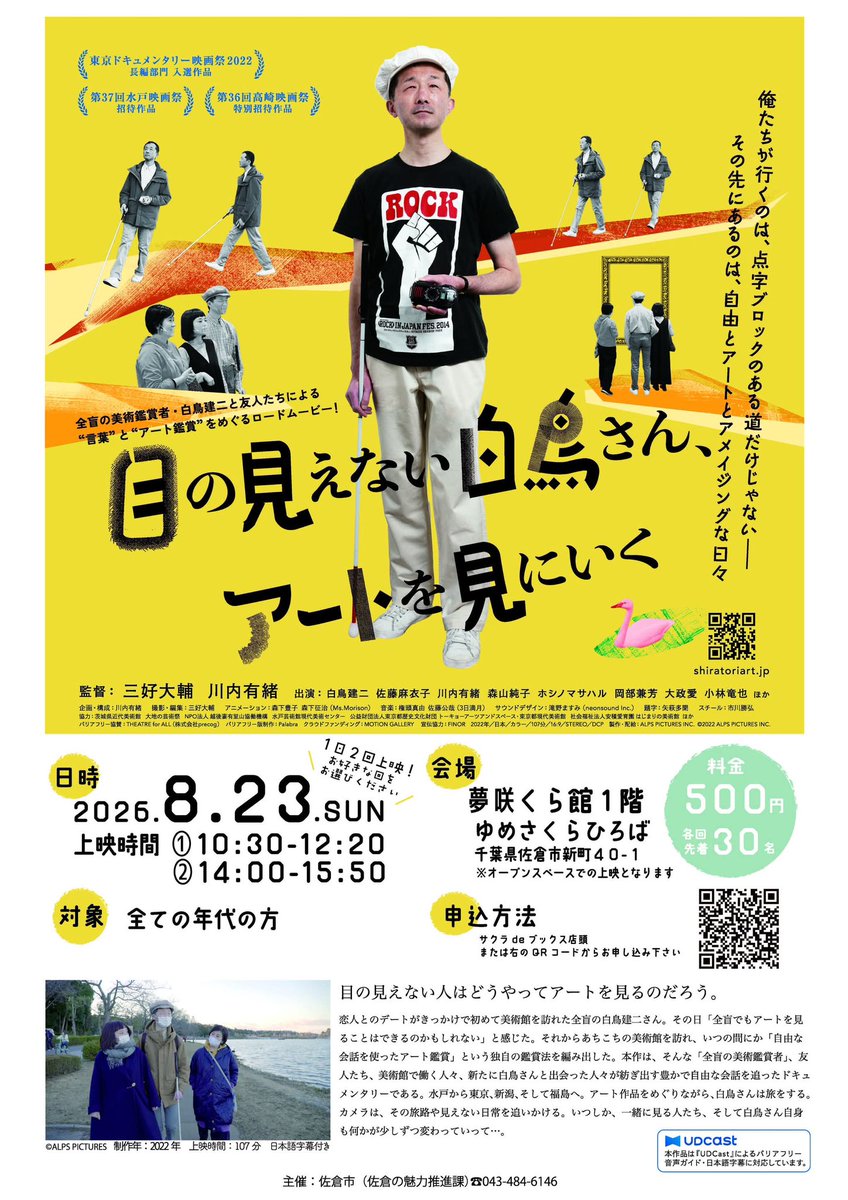 enjoyBOOKsakura's tweet photo. 8月は
「サクラdeブックマルシェ～本と映画と～」
夏タマルバの1イベントとして開催します！
詳細は@maji_bookstreet のアカウントにて🎪

本の出店4店舗＋
映画「目の見えない白鳥さん、アートを見にいく」
第2会場ひふみよは
本の交換スポット

暑い夏は涼しい屋内で🎐
ぜひご来場ください！ https://t.co/uTs2MDKX5L