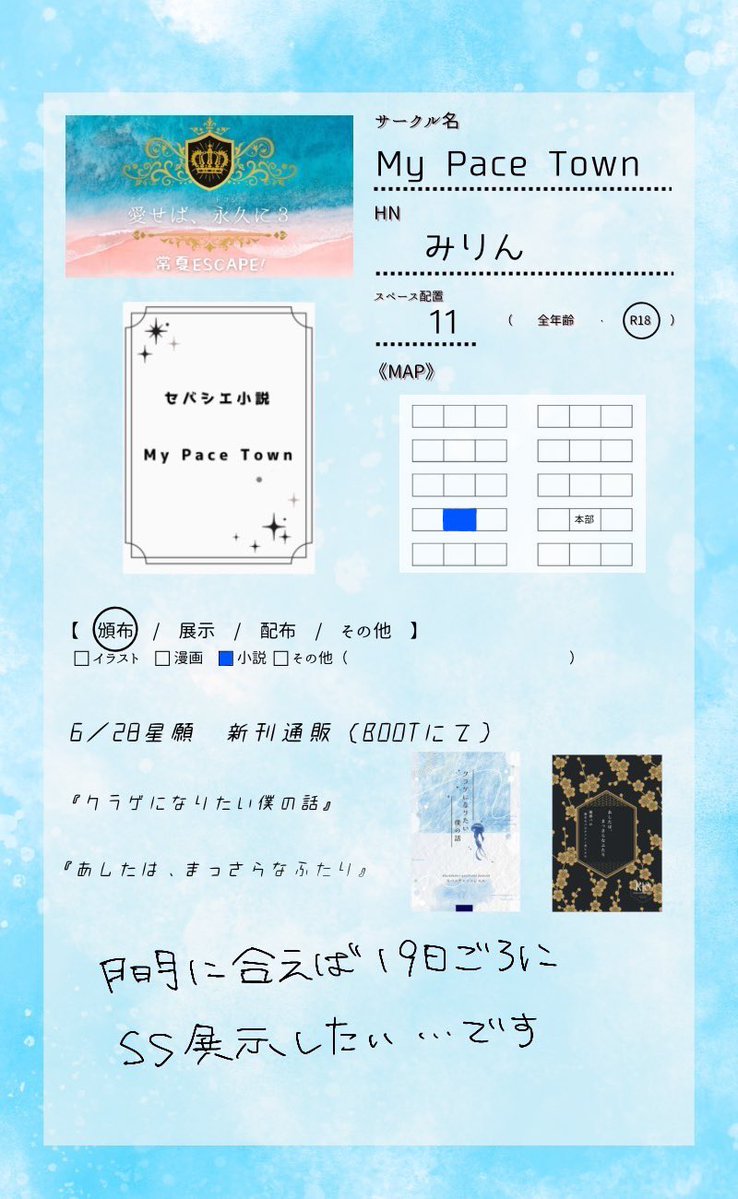 愛トコ 参加させていただきます！ 星願で頒布した新刊の通販と