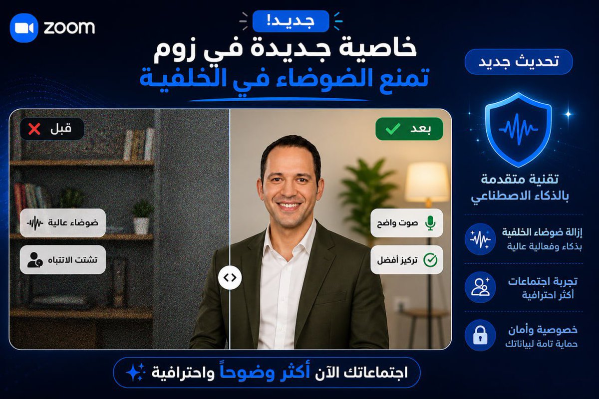 InfologyChannel's tweet photo. التحديث الجميل في برنامج الزووم لإزالة أي ضوضاء في الخلفية ك ( صوت مروحة - سيارات بالشارع - عصافير على الشجر 😅 - صوت الهوا - …. إلخ ) الشرح من هنا الشرح من هنا إن شاء الله 

https://t.co/ous6tL5Tvo https://t.co/WpUEH7PJur